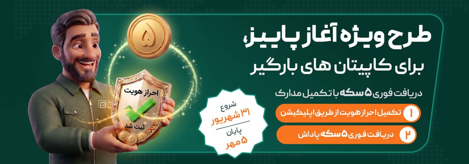 طرح ویژه آغاز پاییز طرح ویژه آغاز پاییز